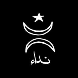 Nedaa - Maryam Saleh